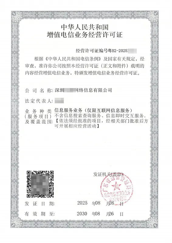 自贡ICP许可证办理案例