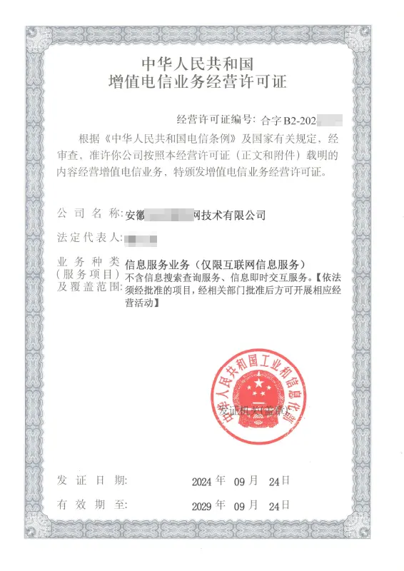 自贡外资ICP许可证办理案例