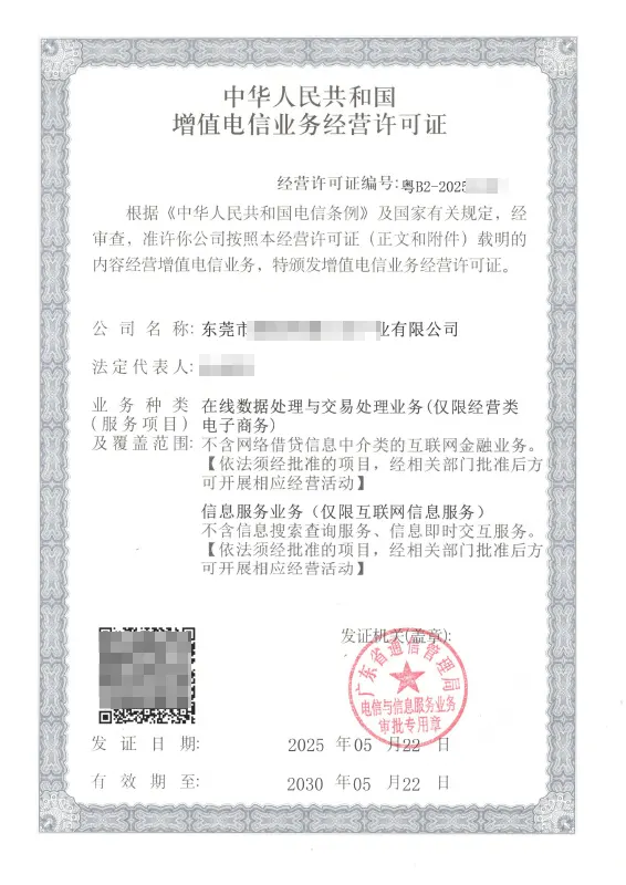 自贡ICP EDI许可证办理案例