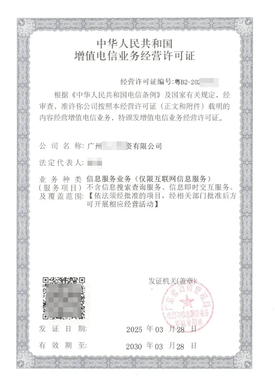 自贡ICP许可证办理案例